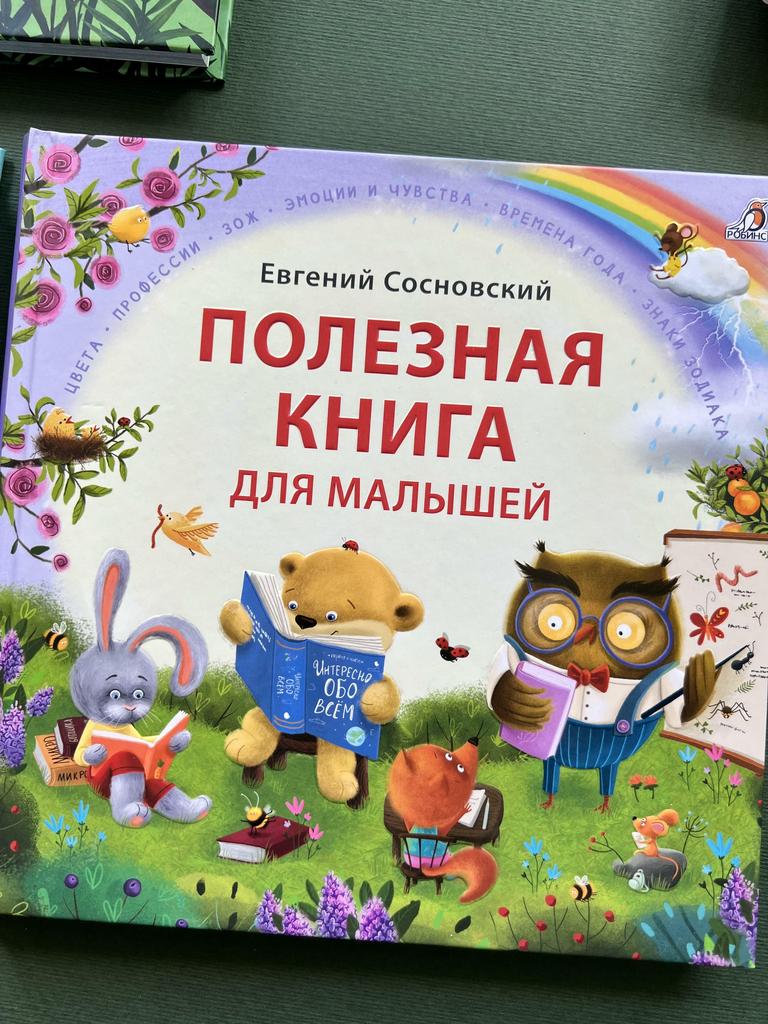 Полезная книга для малышей