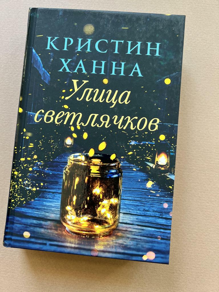 Улица светлячков