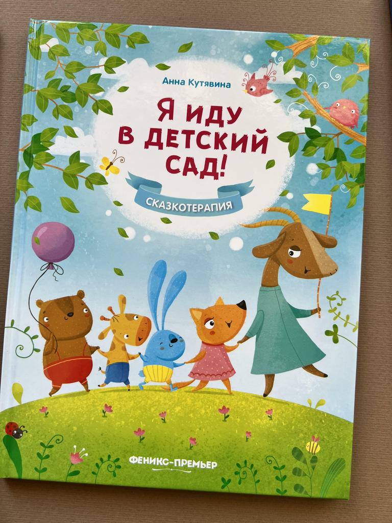 Я иду в детский сад!