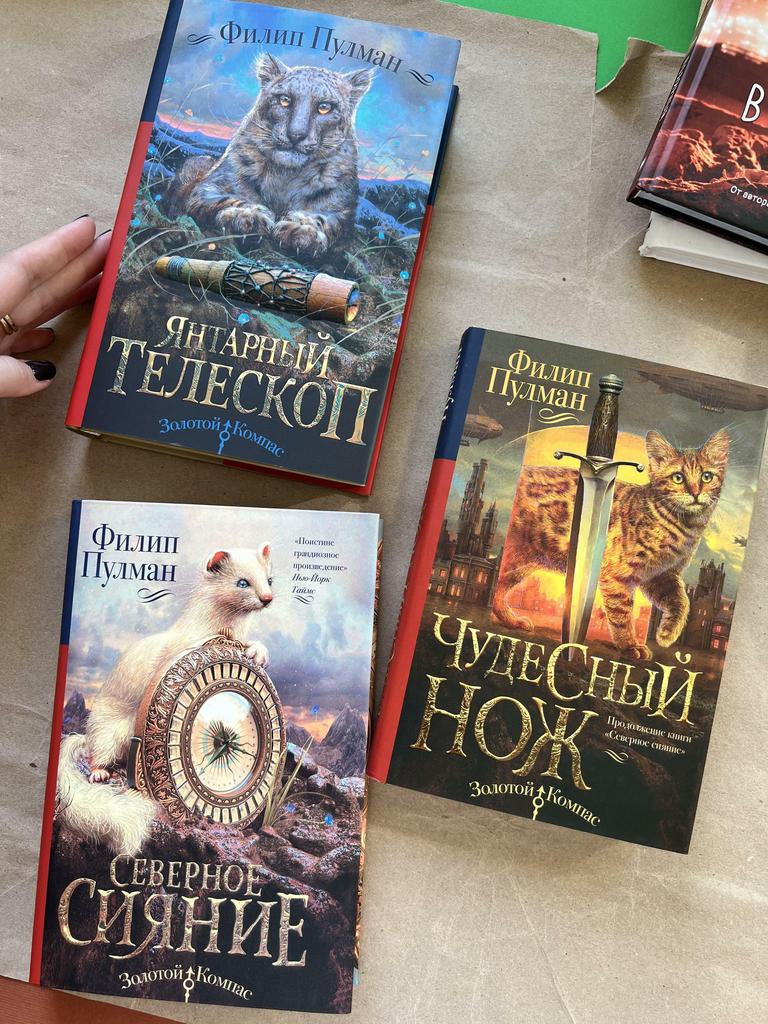 Северное сияние. Чудесный нож. Янтарный телескоп