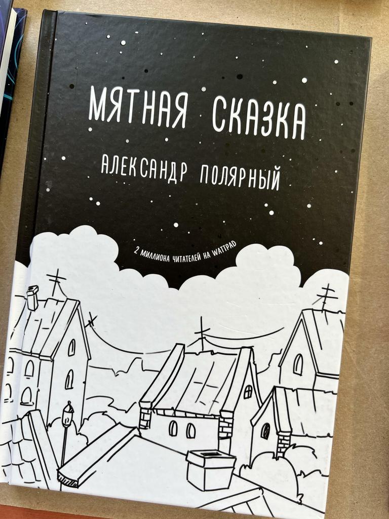 Мятная сказка