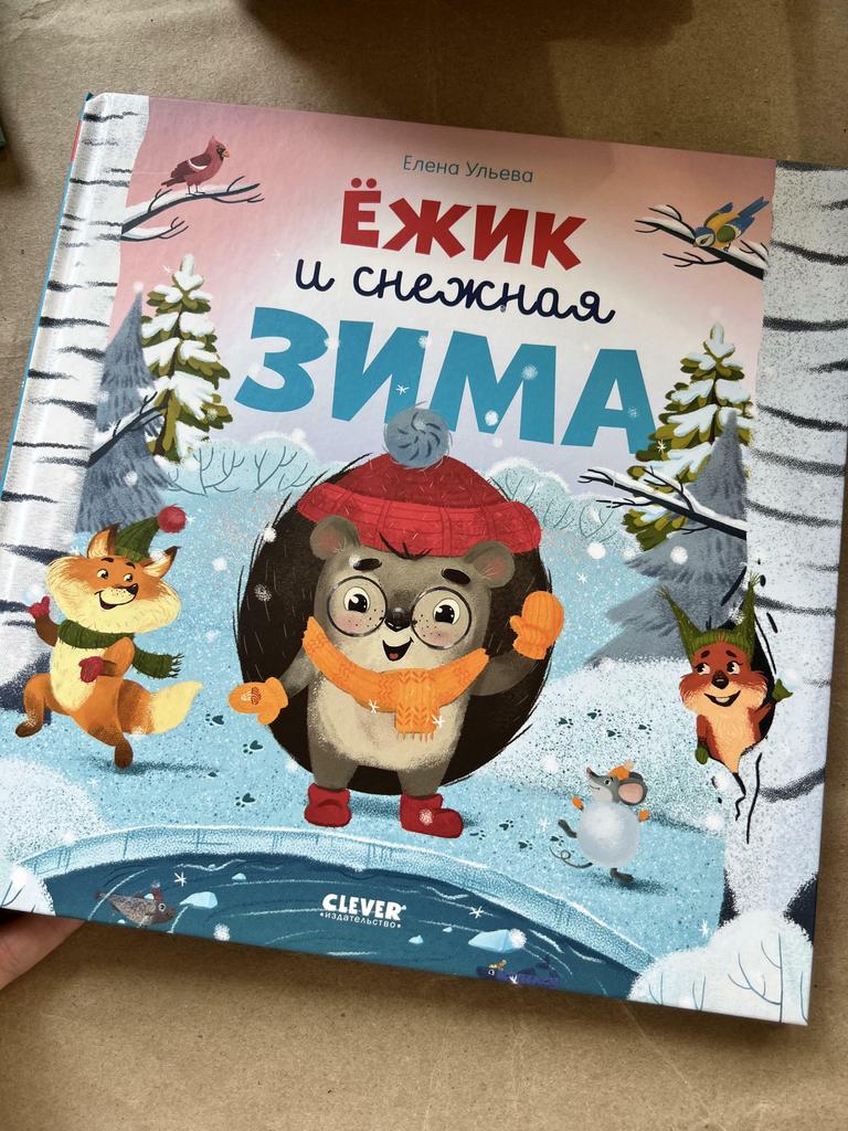 Ёжик и снежная зима