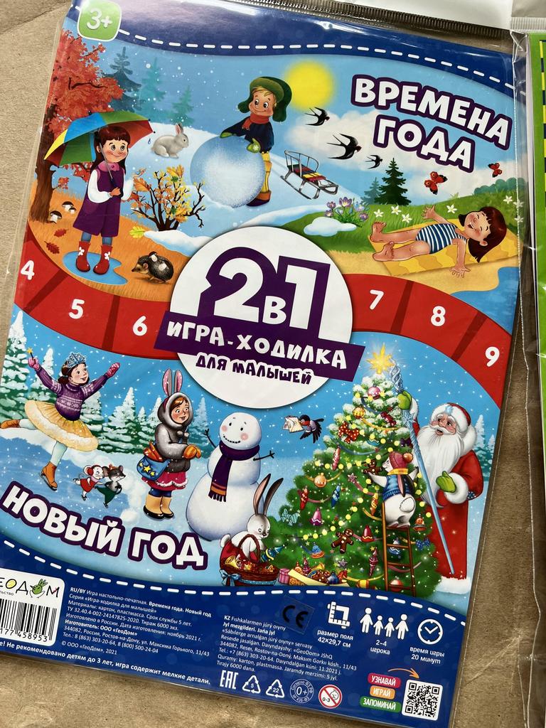 2 в 1. Игра-ходилка