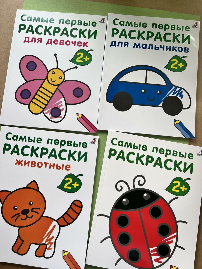 Самые первые раскраски. Робинс