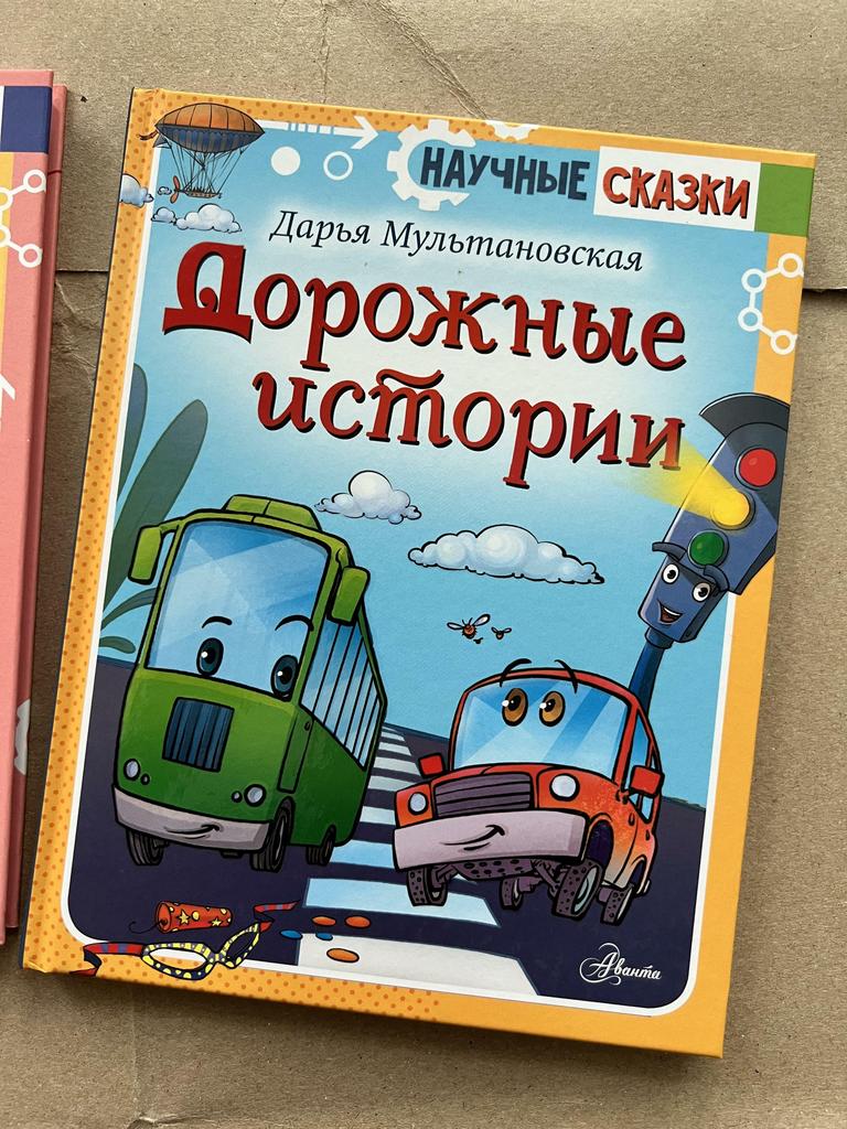 Научные скаки. Дорожные истории