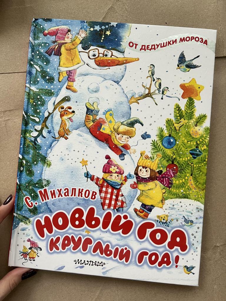 Новый год круглый год!