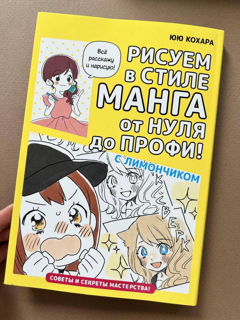 Рисуем в стиле манга от нуля до профи