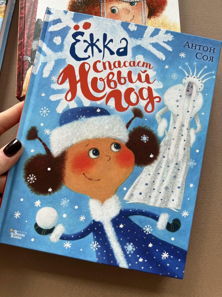 Ежка спасает Новый год