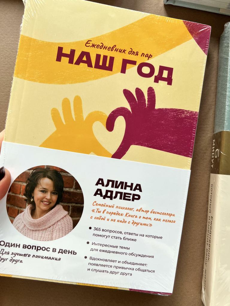 Ежедневник для пар. Наш год