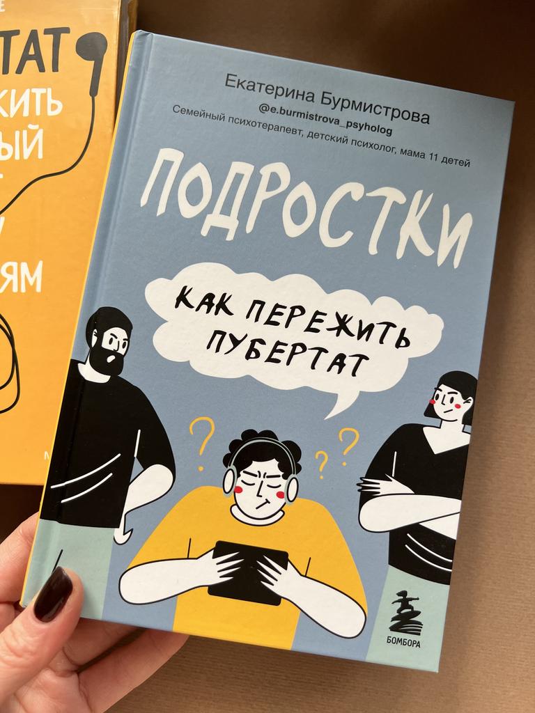 Подростки. Как пережить пубертат