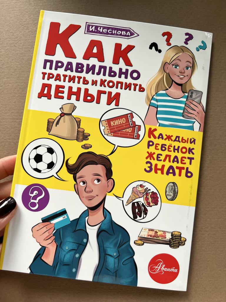 Как правильно тратить и копить деньги