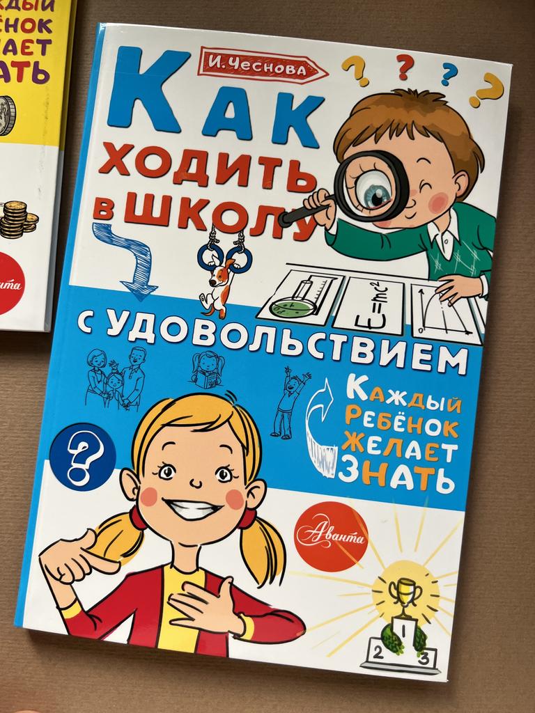 Как ходить в школу с удовольствием