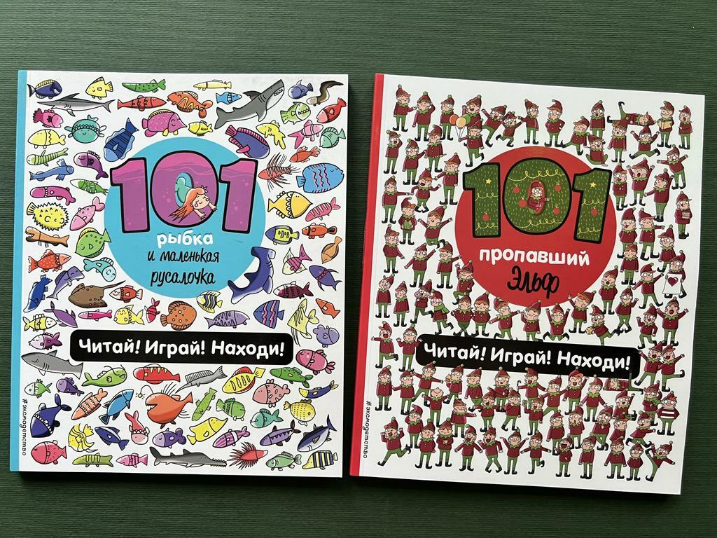 Читай! Играй! Находи!