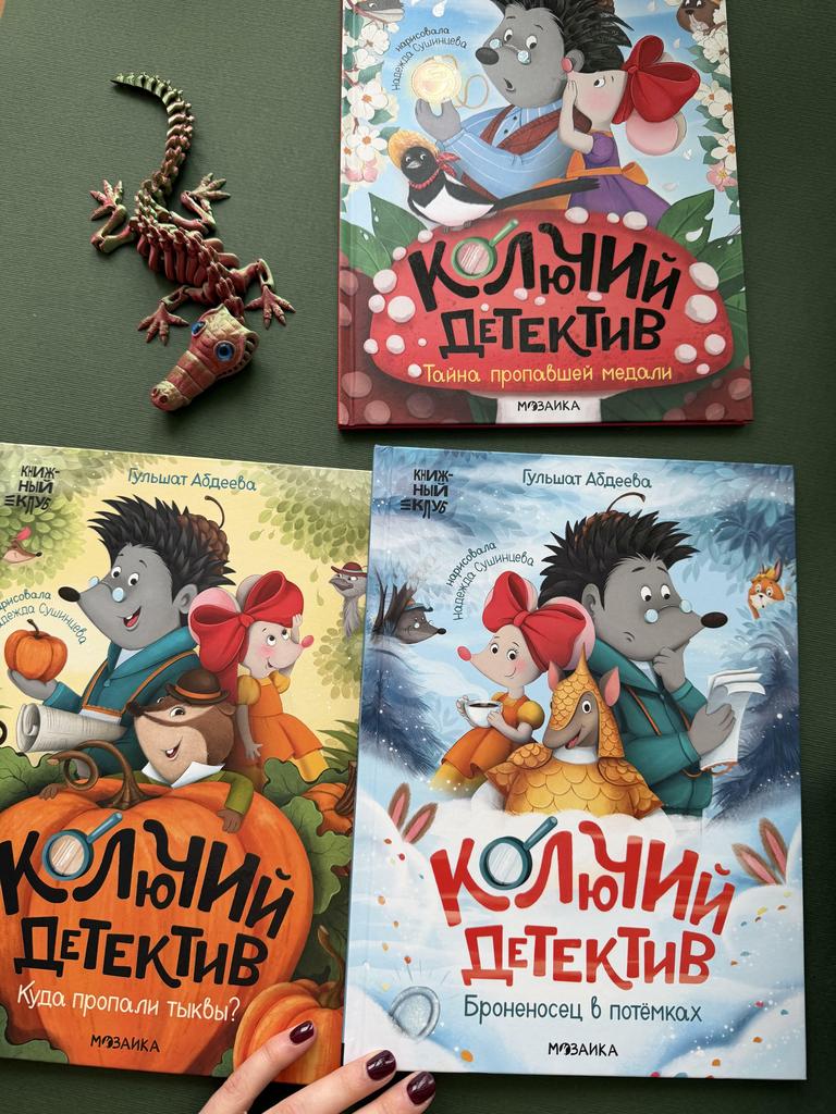 Колючий детектив