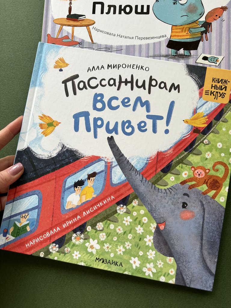 Пассажирам всем привет!