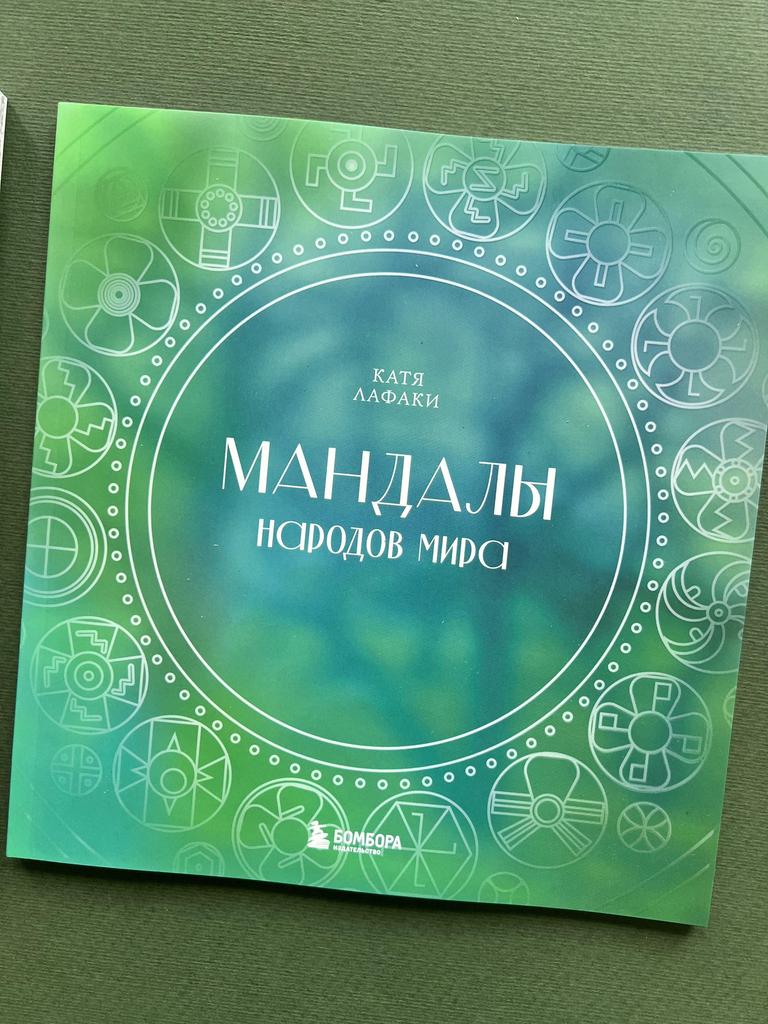 Мандалы народов мира