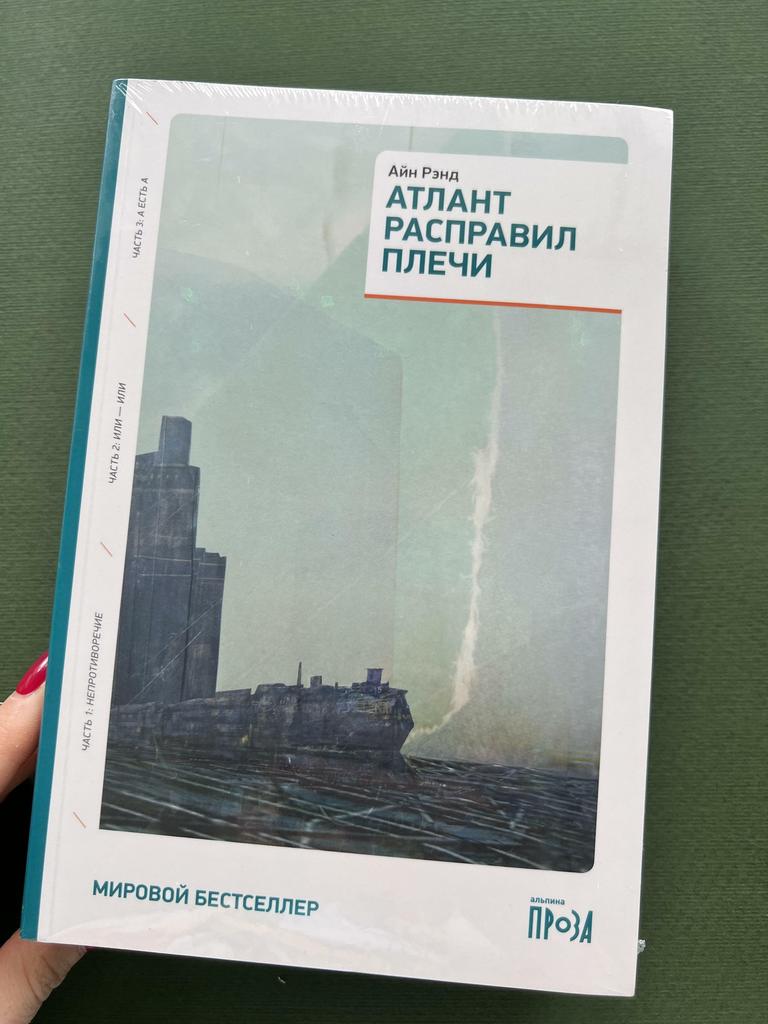 Атлант расправил плечи