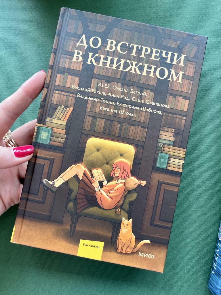 До встречи в книжном