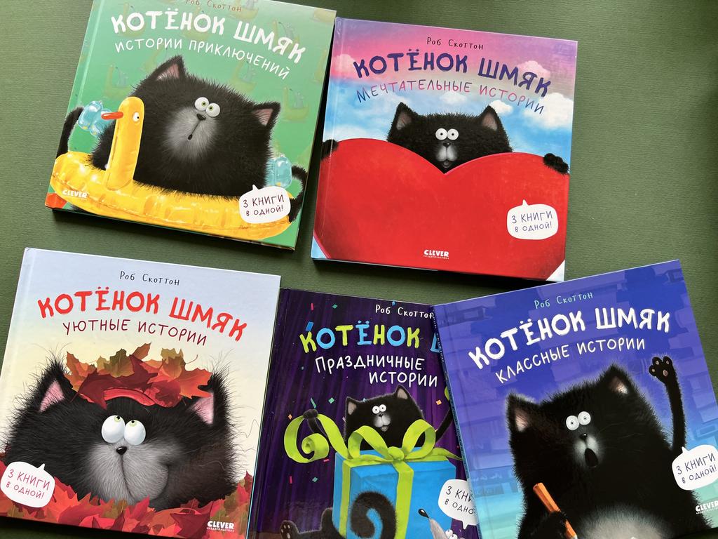Котенок Шмяк. 3 книги в 1