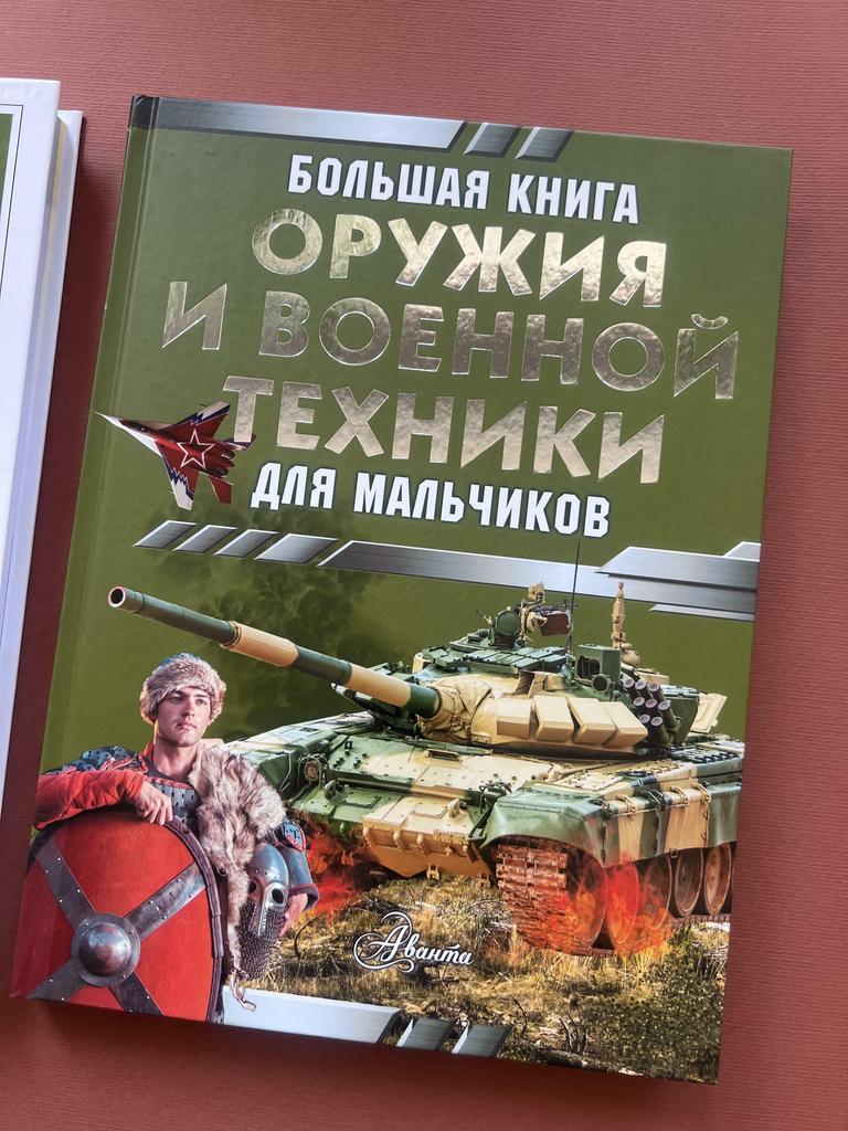 Большая книга оружия и военной техники для мальчиков
