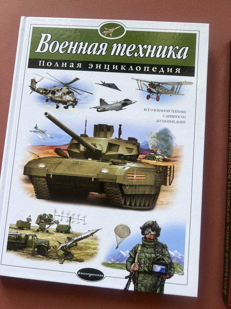 Венная техника. Полная энциклопедия