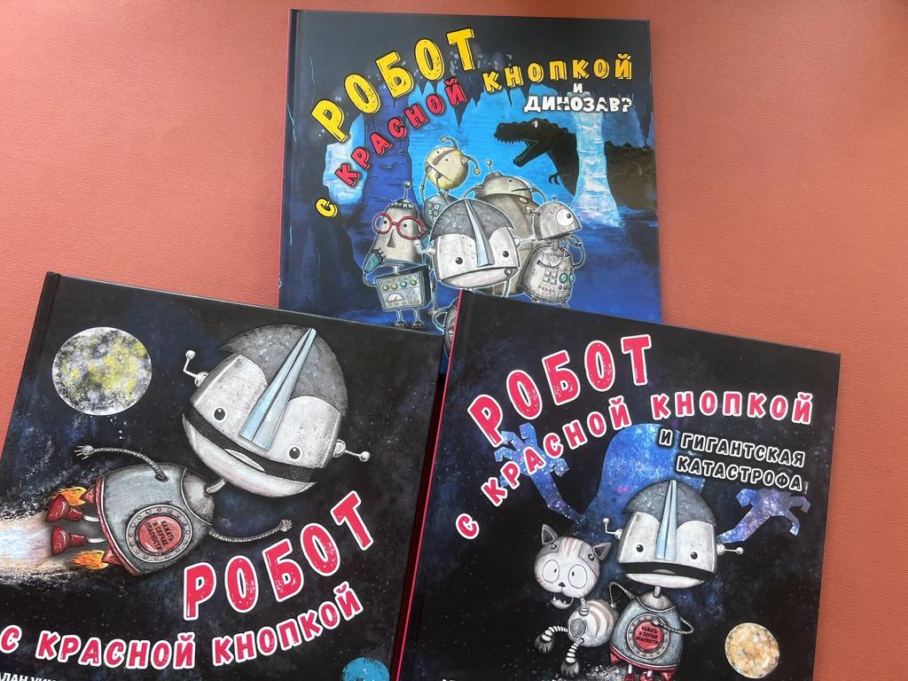 Робот с красной кнопкой