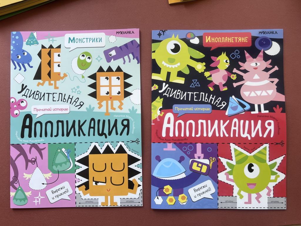 Удивительная аппликация. Вырежи и приклей!