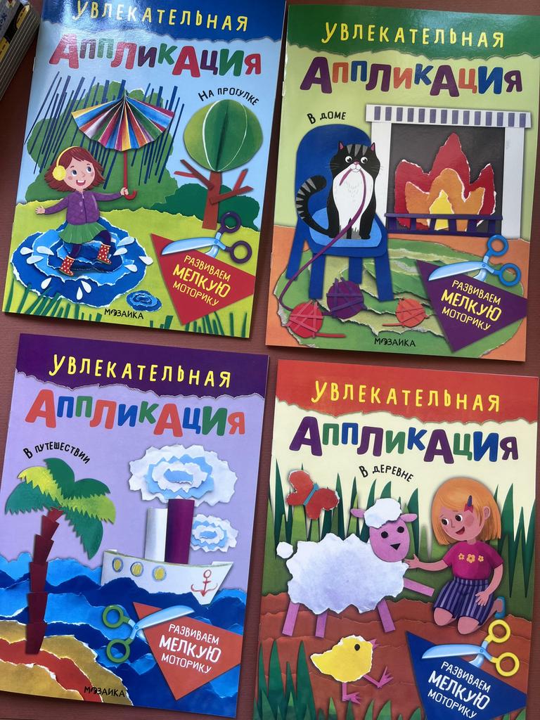 Увлекательная аппликация. Развиваем мелкую моторику