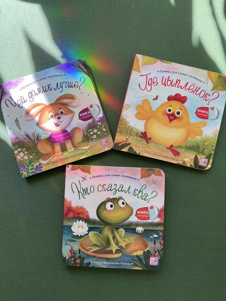 Прятки для самых маленьких