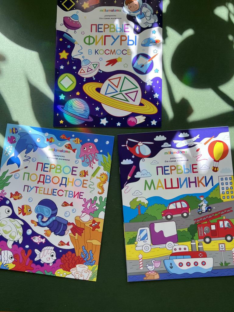 Раскраска для самых маленьких