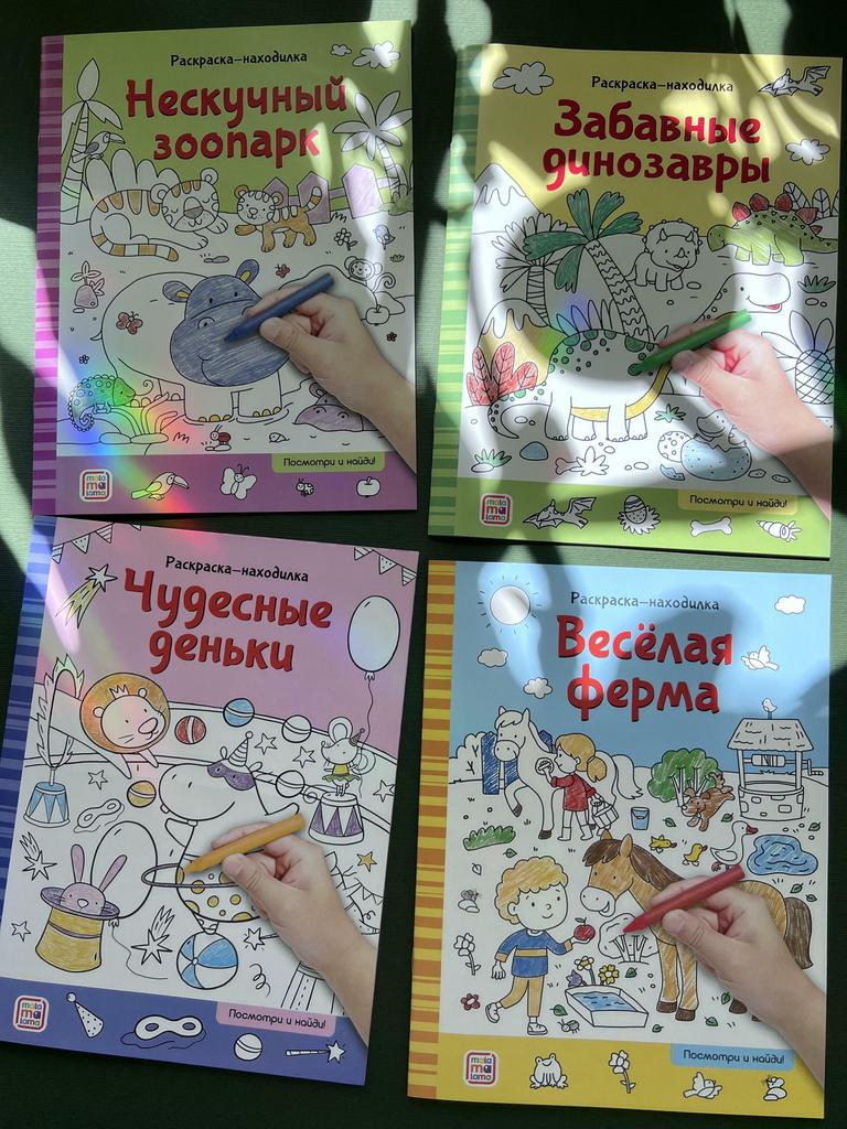 Раскраска-находилка