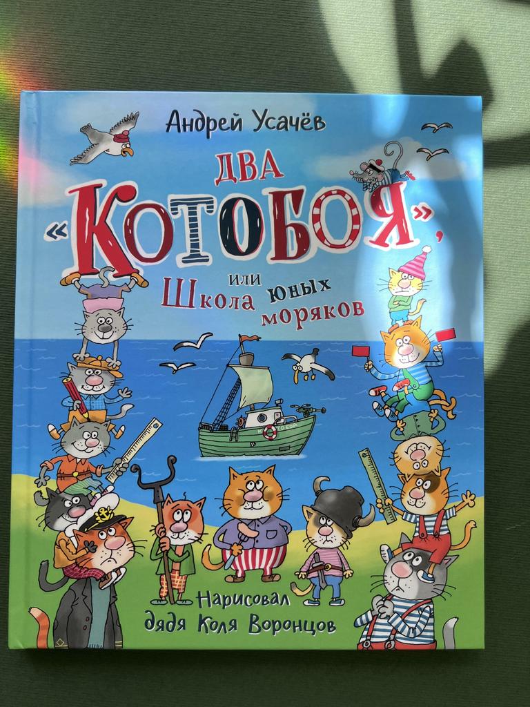 Два «Котобоя» или школа юных моряков