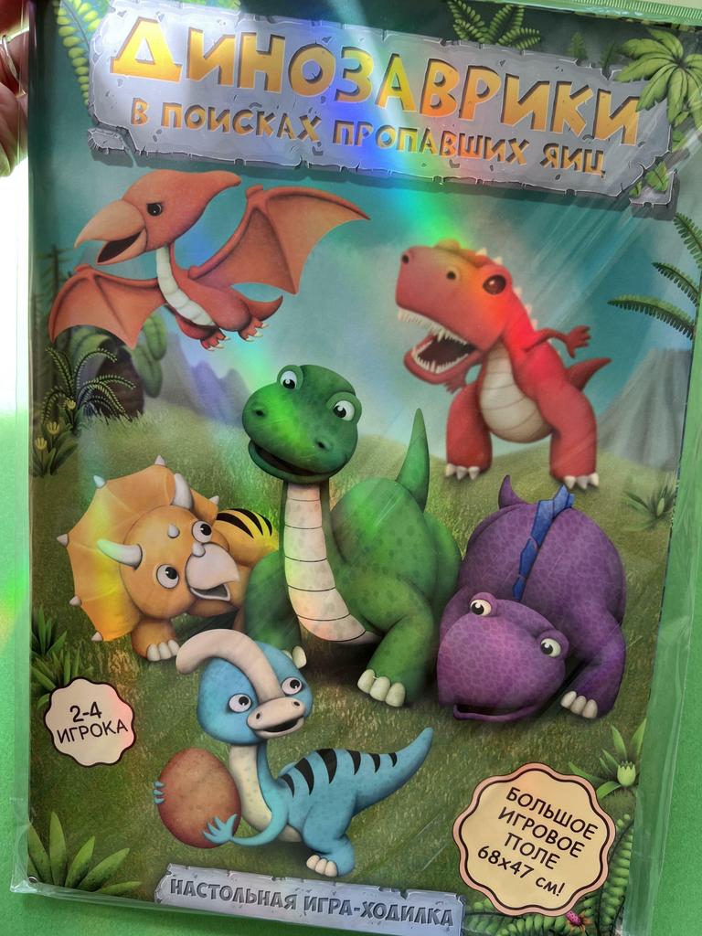 Динозаврики. В поисках пропавших яиц