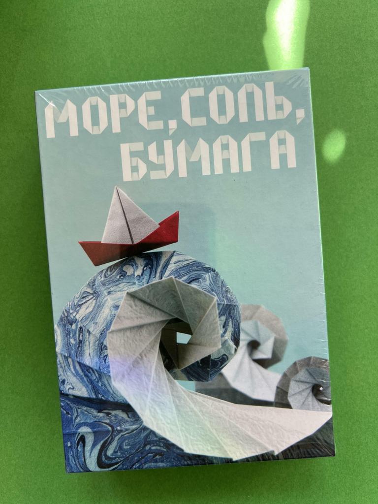 Море, соль, бумага. Настольная игра