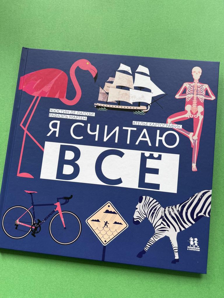 Я считаю все