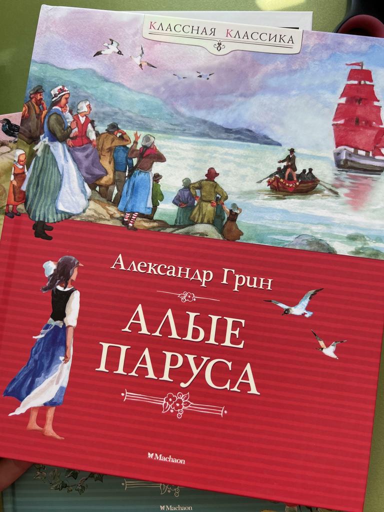 Алые паруса. Махаон