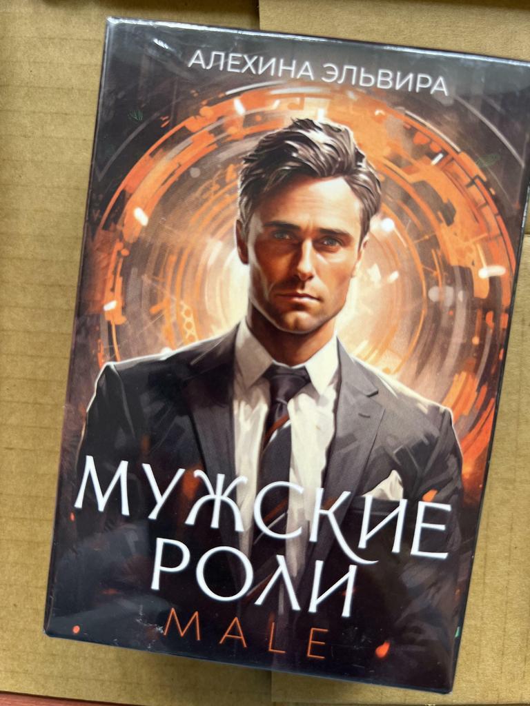 Мужские роли. Метафорические карты