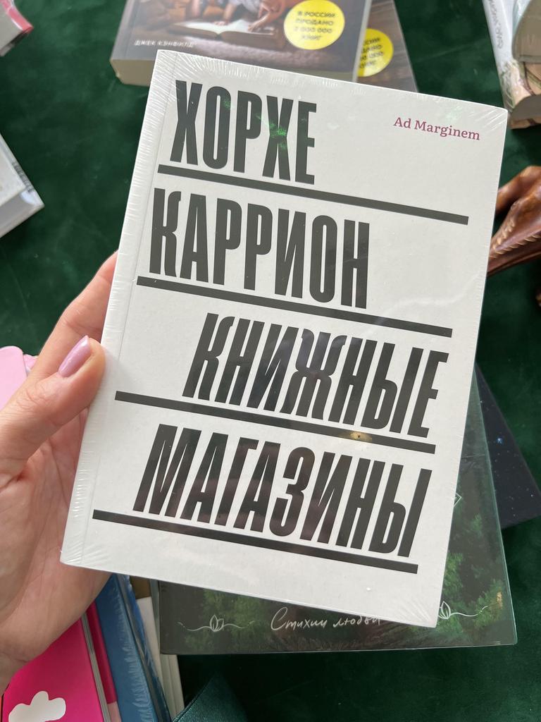 Книжные магазины