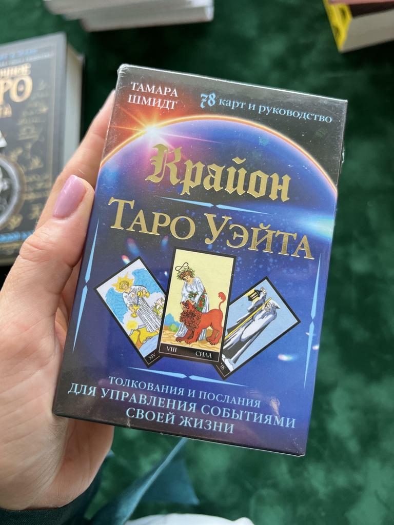 Крайон Таро Уэйта