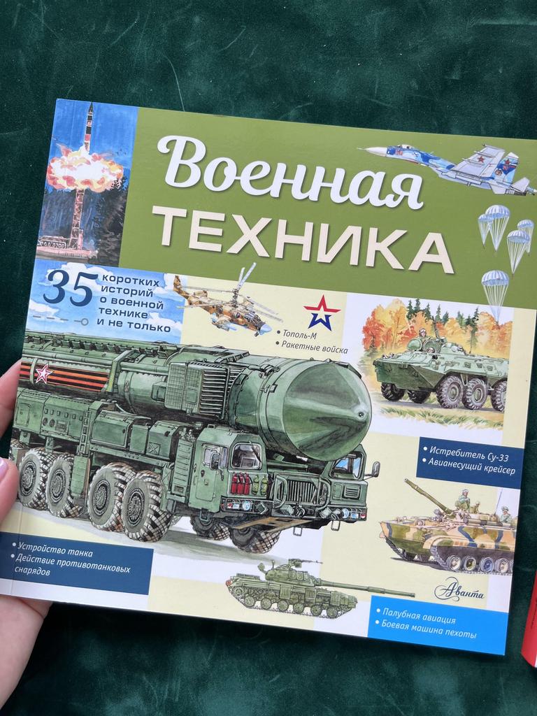 Военная техника