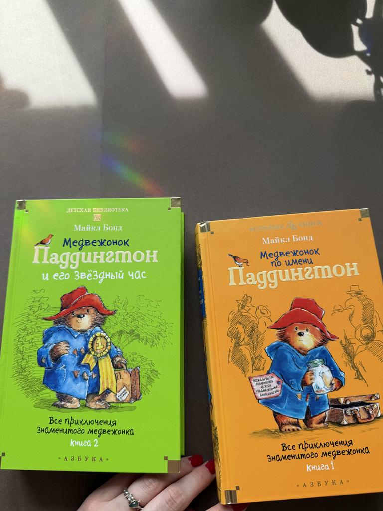 Медвежонок по имени Паддингтон. Книга 1 и книга 2