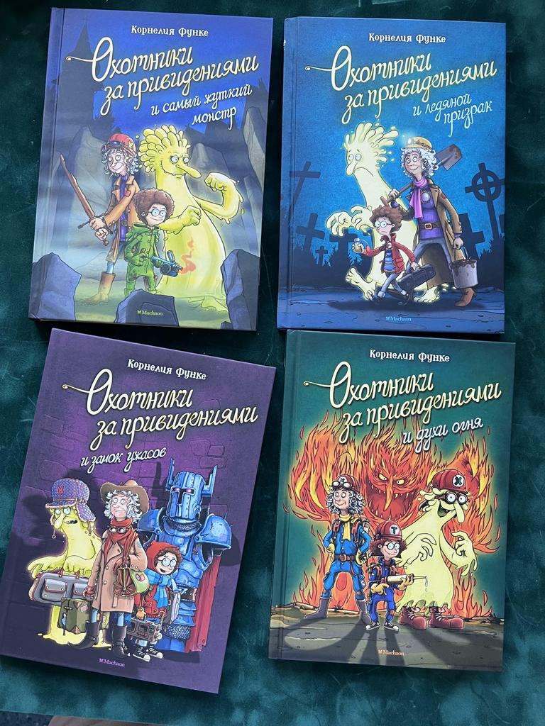 Охотники за привидениями