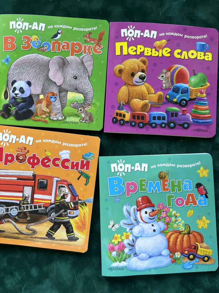 Книжки для малышей с поп-ап на каждом развороте