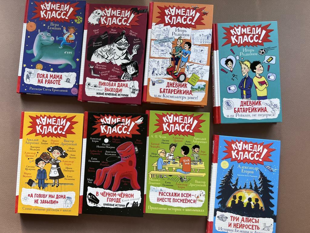 Серия для школьников "Камеди класс!"