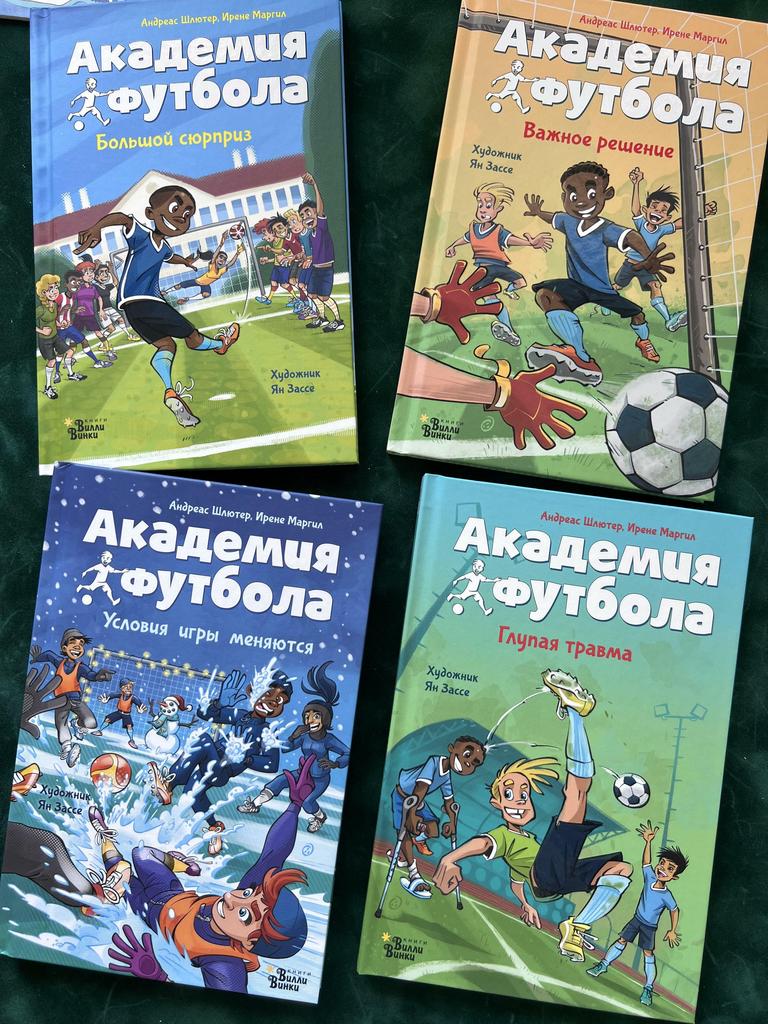 Академия футбола