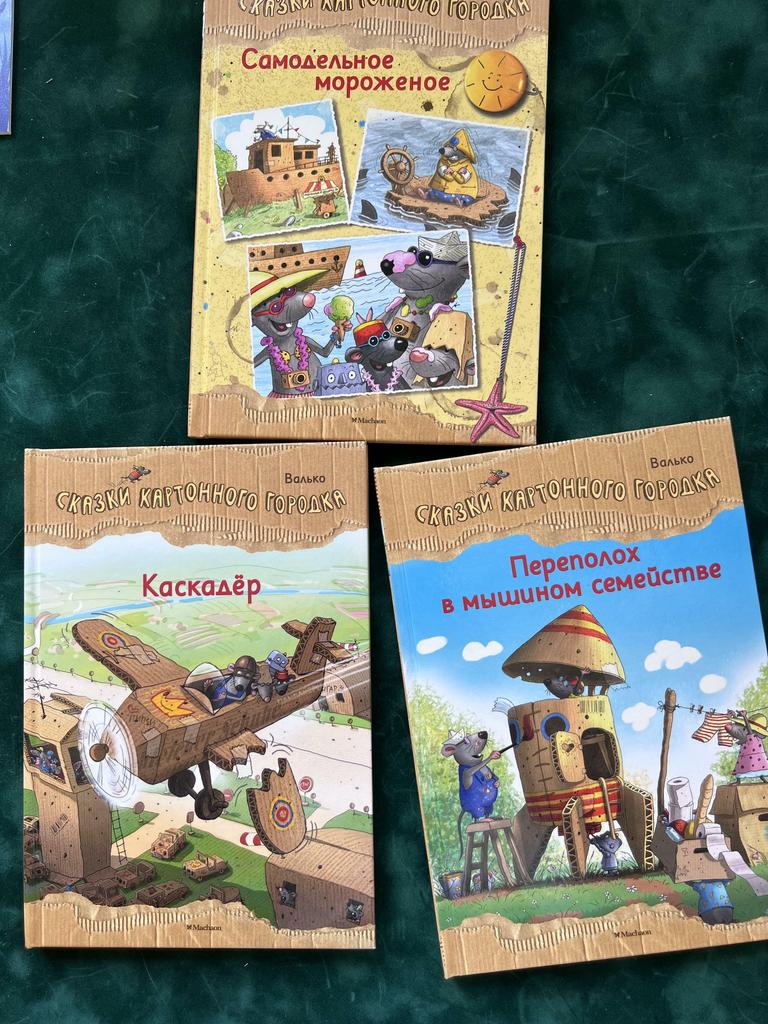 Сказки Картонного Городка