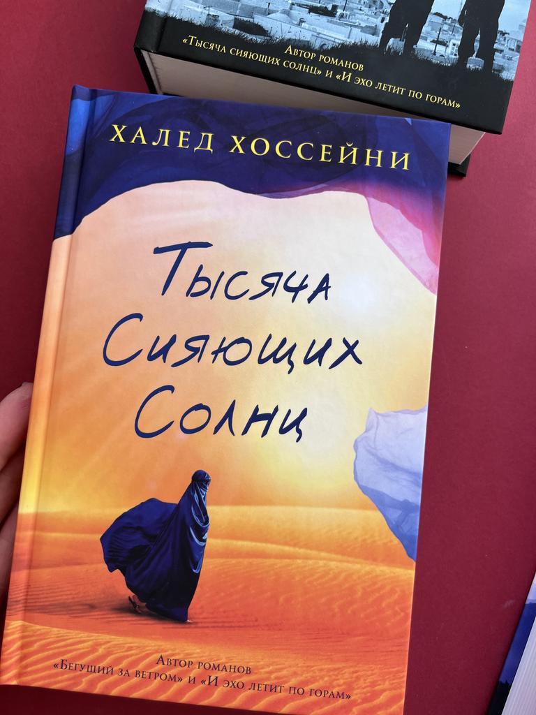 Тысяча сияющих солнц