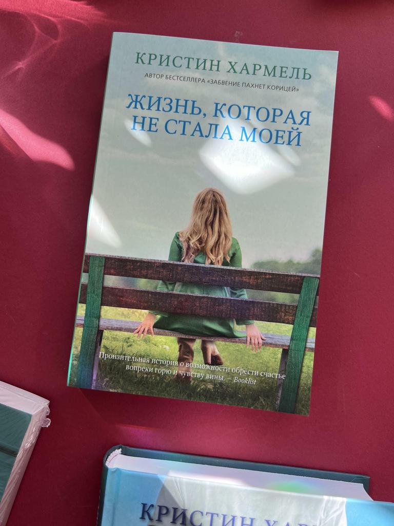 Жизнь, которая не стала моей