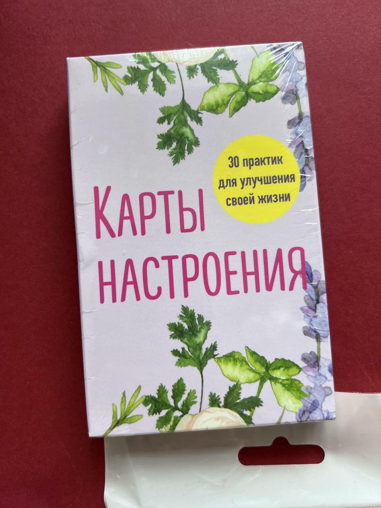 Карты настроения. 30 практик для улучшения своей жизни