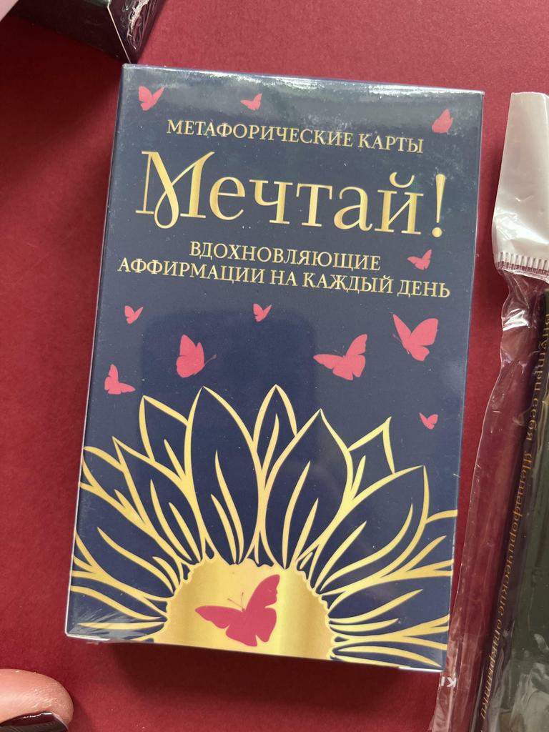 Мечтай! Вдохновляющие аффирмации на каждый день